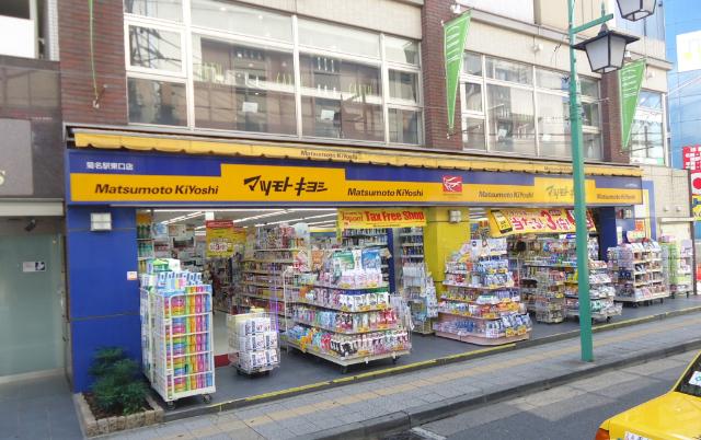 マツモトキヨシ菊名駅東口店：371m