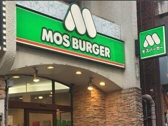 モスバーガー大倉山店：829m