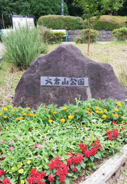大倉山公園：875m