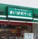 まいばすけっと篠原西町店：562m