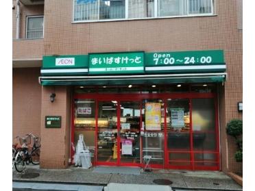 まいばすけっと池上7丁目店：527m