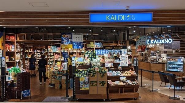 カルディコーヒーファームエトモ池上店：535m