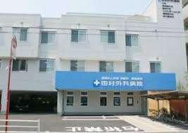 医療法人社団清惠会田村外科病院：1009m
