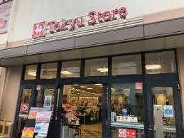 東急ストア久が原店：225m