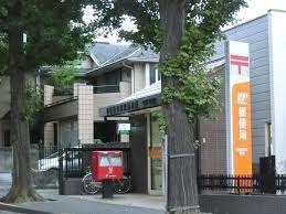 田園調布駅前郵便局：438m