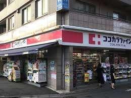 ココカラファイン沼部店：387m
