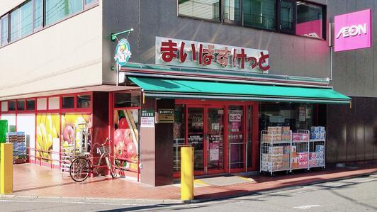 まいばすけっと西六郷高畑店：2541m