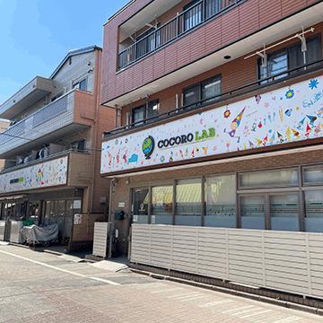 ココロラボインターナショナル田園調布：229m