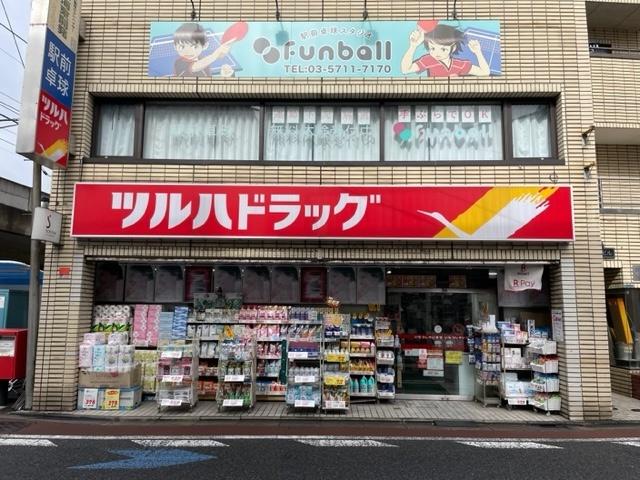 クスリのツルハ東京六郷店：886m