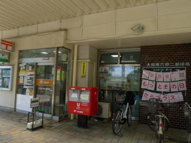 大田南六郷二郵便局：443m