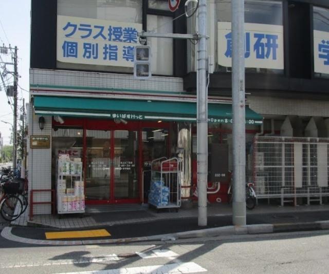 まいばすけっと池上6丁目店：144m