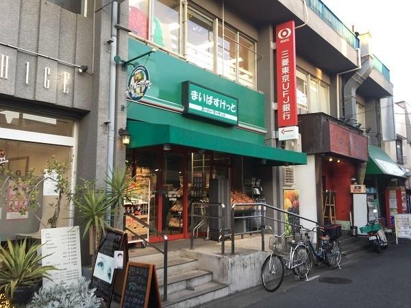 まいばすけっと沼部駅前店：296m