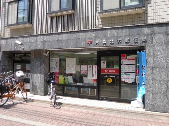 大森北六郵便局：474m