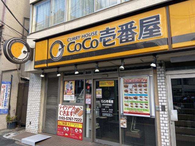 CoCo壱番屋京急平和島駅前店：363m