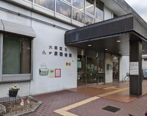 大田区立久が原図書館：1073m