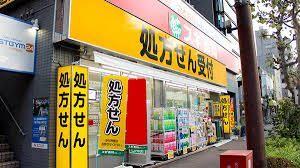 スギ薬局雪谷店：285m