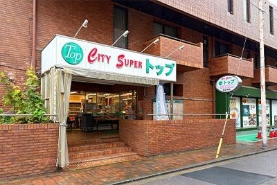 トップ洗足池店：252m