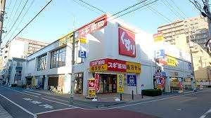 スギ薬局東矢口店：223m