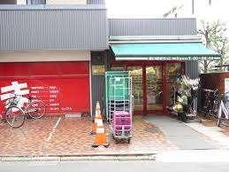 まいばすけっと北千束駅前店：363m