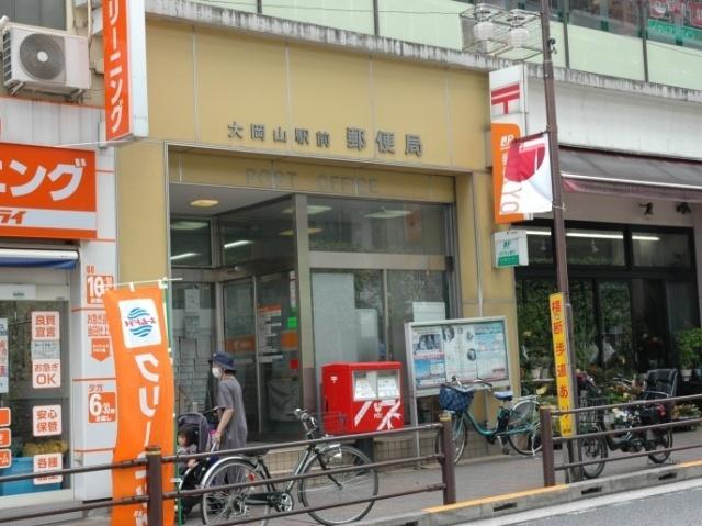 大岡山駅前郵便局：459m