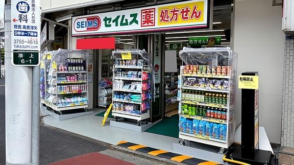ドラッグセイムス池上北口店：836m