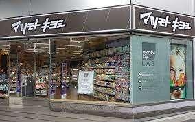 マツモトキヨシmatsukiyoLAB蒲田駅東口店：732m