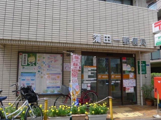 蒲田一郵便局：310m