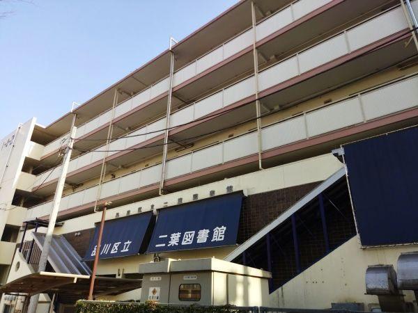 品川区立二葉図書館：1050m