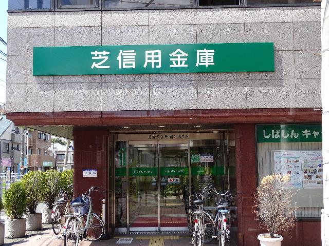 芝信用金庫鵜の木支店：521m