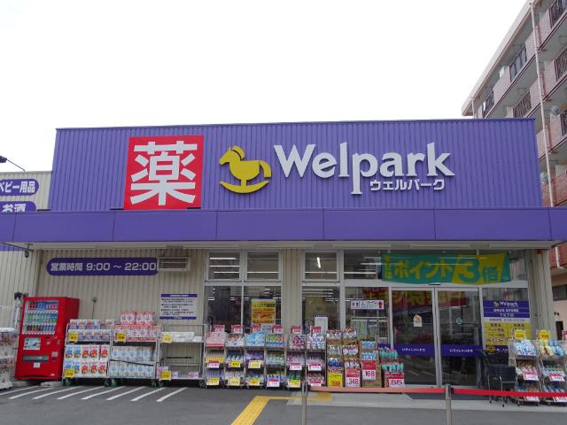 ウェルパーク下丸子店：471m