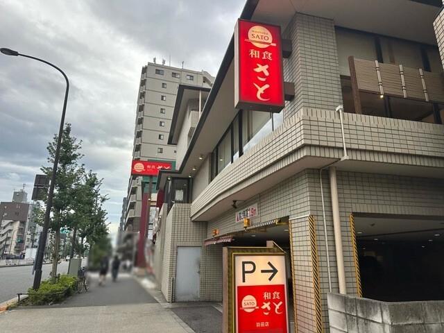 和食さと羽田店：358m