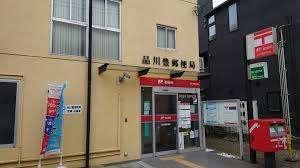 品川豊郵便局：178m