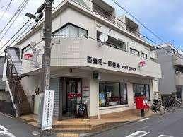 西蒲田一郵便局：271m
