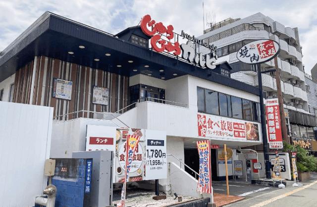 じゅうじゅうカルビ雑色店：241m
