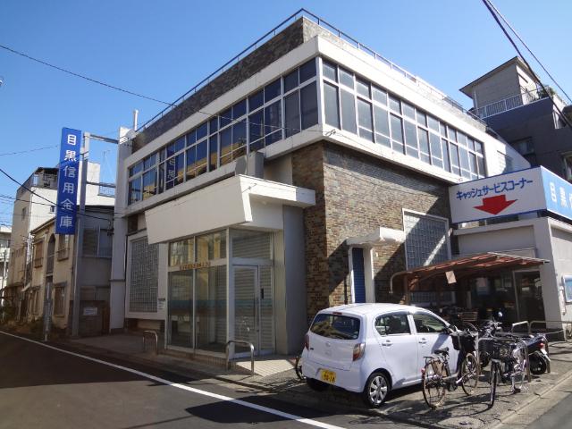 目黒信用金庫鵜の木支店：638m