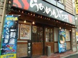 らあめん花月嵐中延店：356m