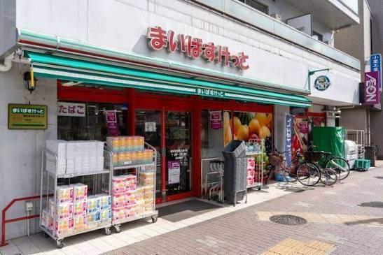 まいばすけっと蒲田東邦医大通り店：352m