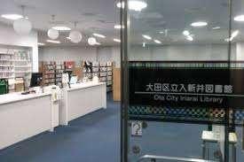 大田区立入新井図書館：743m