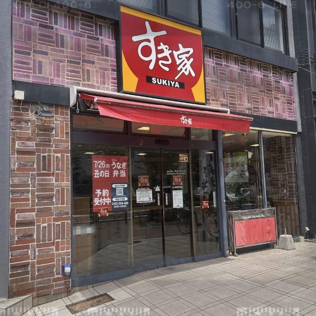 すき家環八蒲田四丁目店：255m