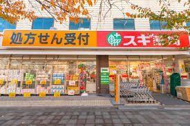 スギ薬局南馬込店：493m
