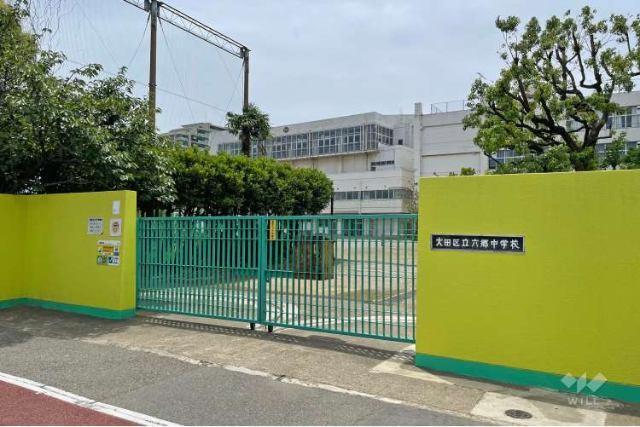 大田区立六郷中学校：635m