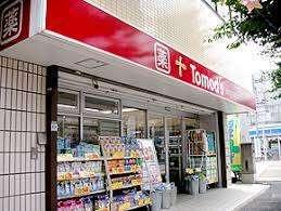 トモズ洗足駅前店：582m