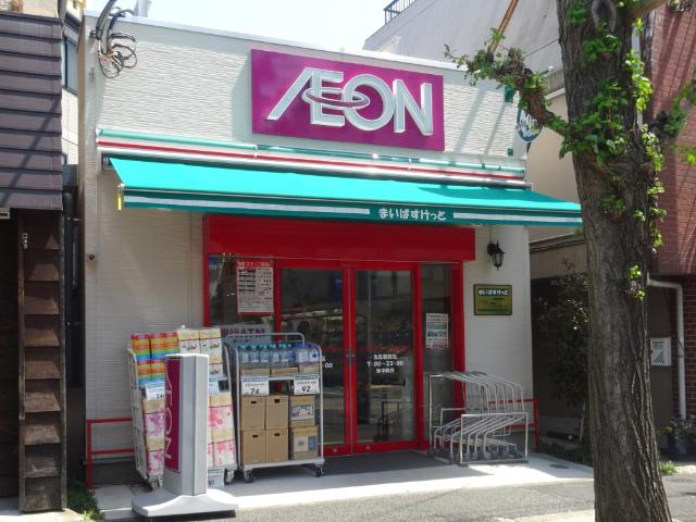 まいばすけっと洗足駅前店：537m