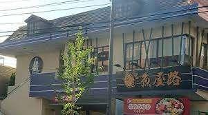 魚屋路旗の台店：445m