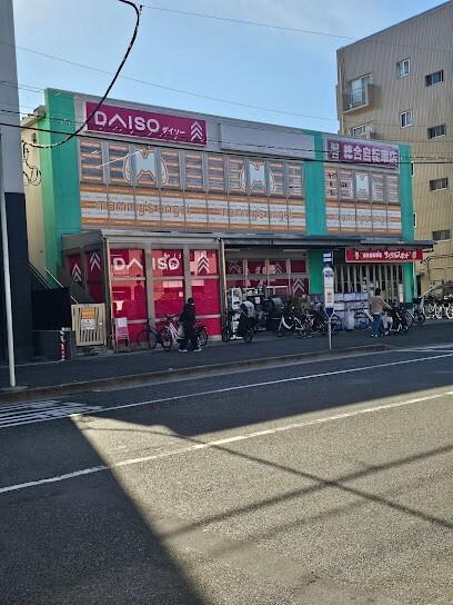 ダイソー 大田池上店：110m