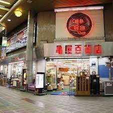 （株）亀屋百貨店：352m