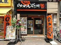 らあめん花月嵐西蒲田店：226m