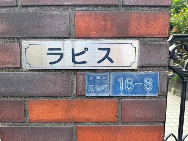 ラピス（102） その他
