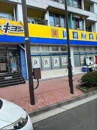 マツモトキヨシ大田山王店