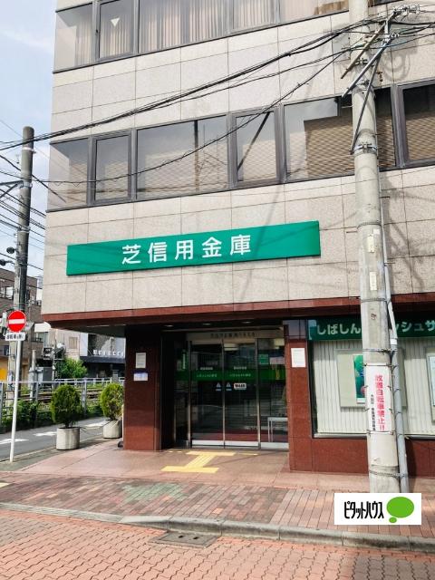 芝信用金庫鵜の木支店